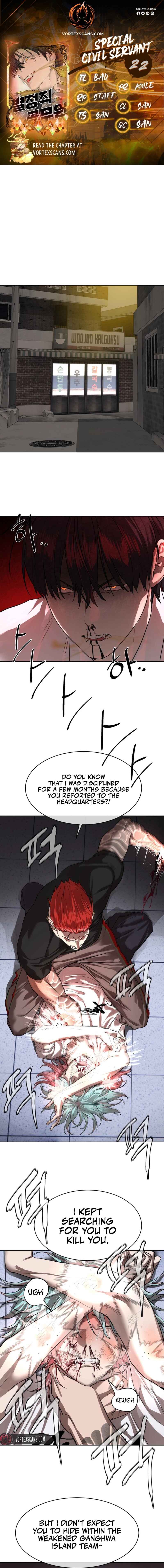 Byeoljeongjik Gongmuwon Chapter 22 - Page 1