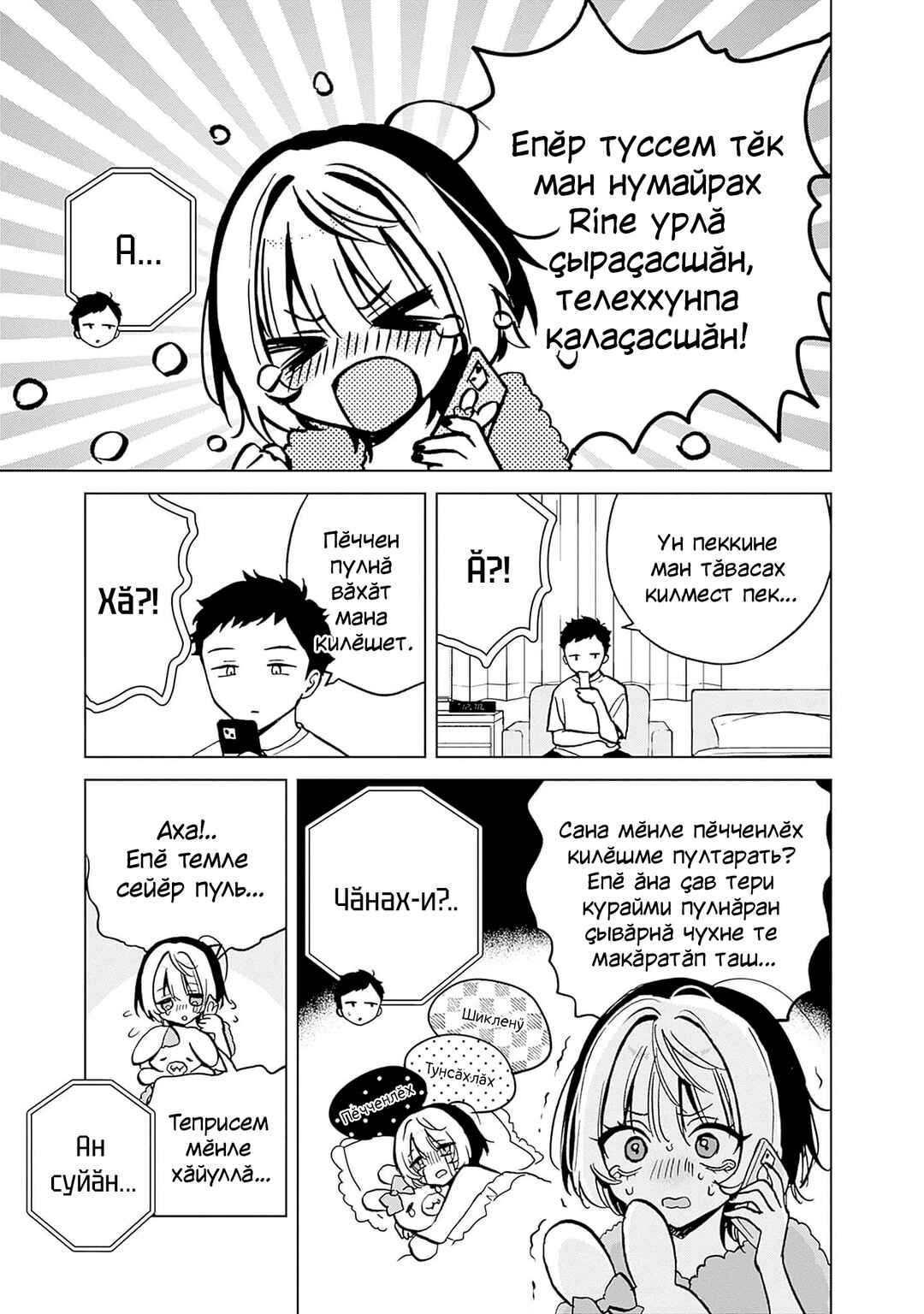 Noa-senpai wa Tomodachi. Chapter 3 - Page 11
