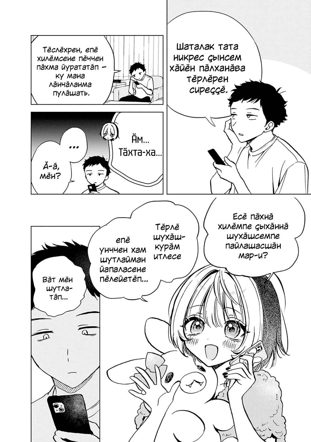 Noa-senpai wa Tomodachi. Chapter 3 - Page 12
