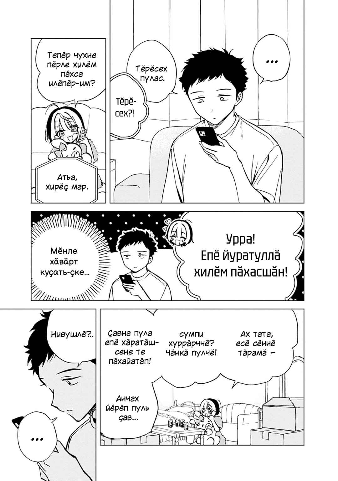 Noa-senpai wa Tomodachi. Chapter 3 - Page 13