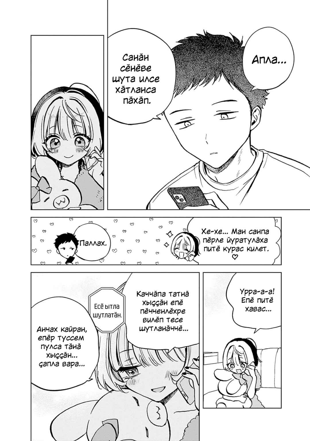 Noa-senpai wa Tomodachi. Chapter 3 - Page 14