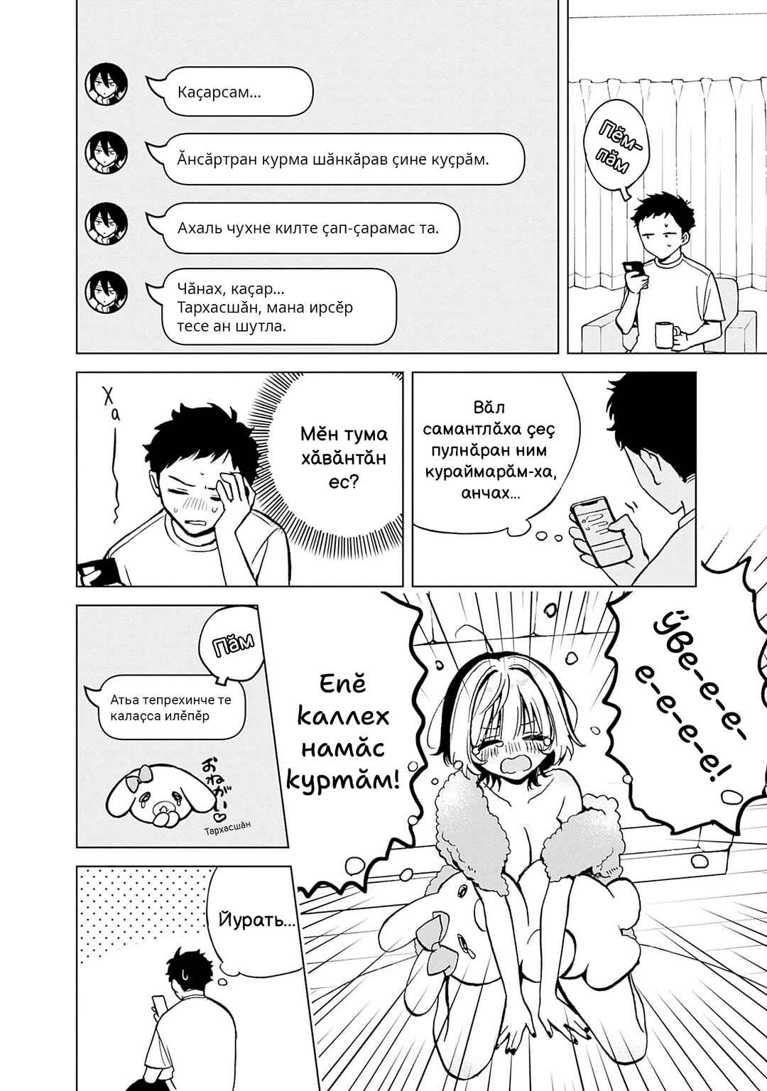 Noa-senpai wa Tomodachi. Chapter 3 - Page 18