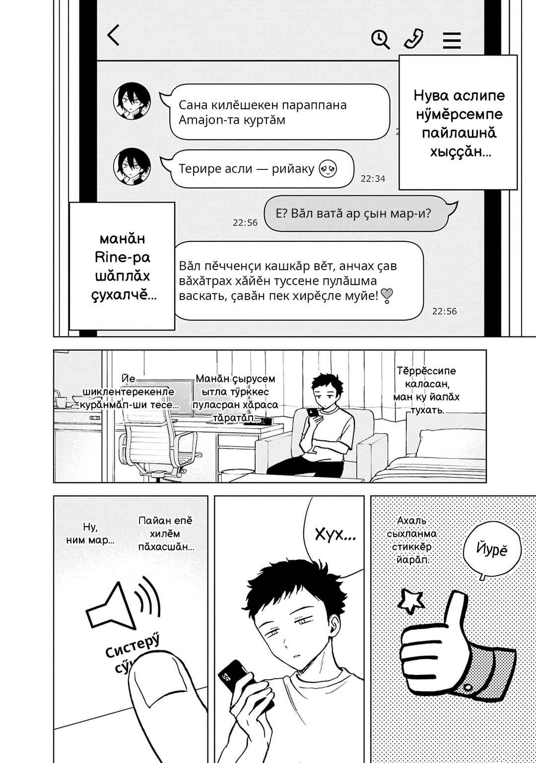 Noa-senpai wa Tomodachi. Chapter 3 - Page 2