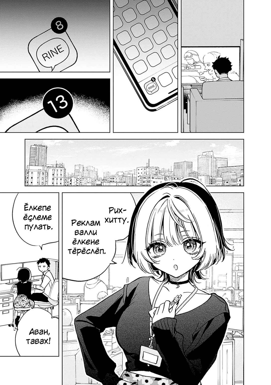 Noa-senpai wa Tomodachi. Chapter 3 - Page 3
