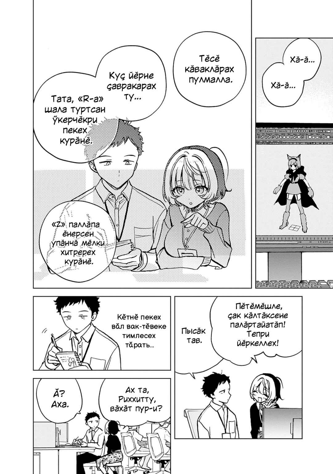 Noa-senpai wa Tomodachi. Chapter 3 - Page 4