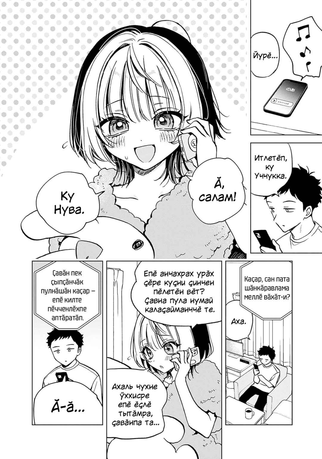 Noa-senpai wa Tomodachi. Chapter 3 - Page 8