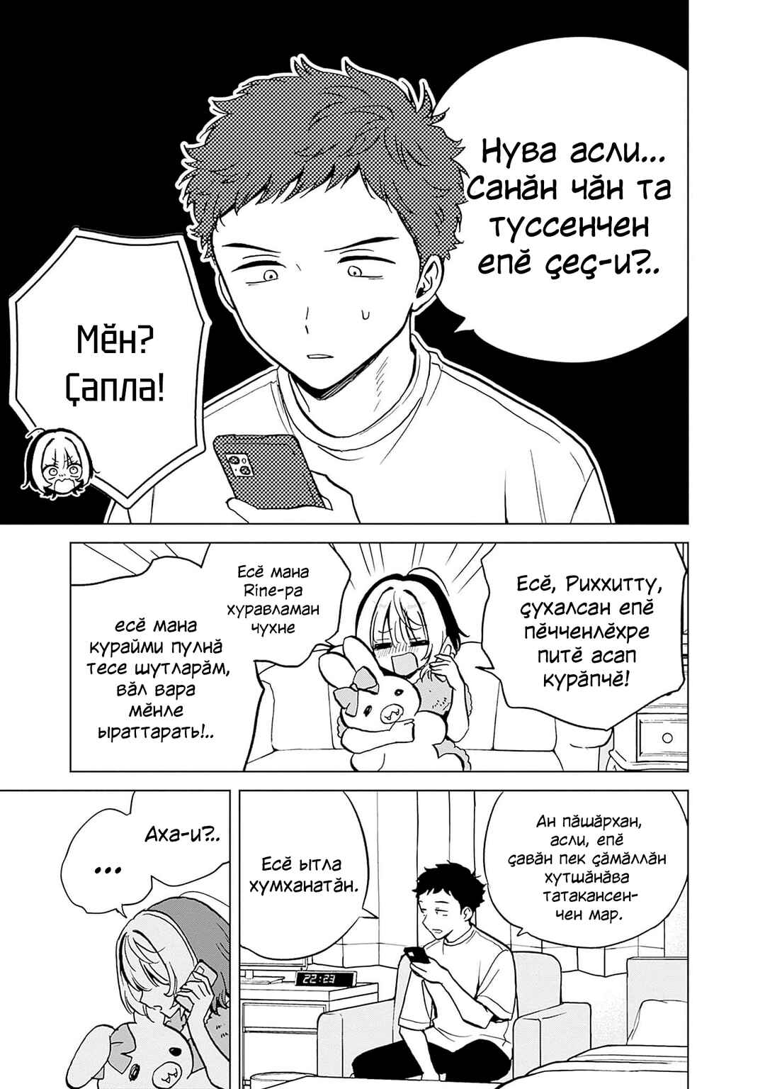 Noa-senpai wa Tomodachi. Chapter 3 - Page 9