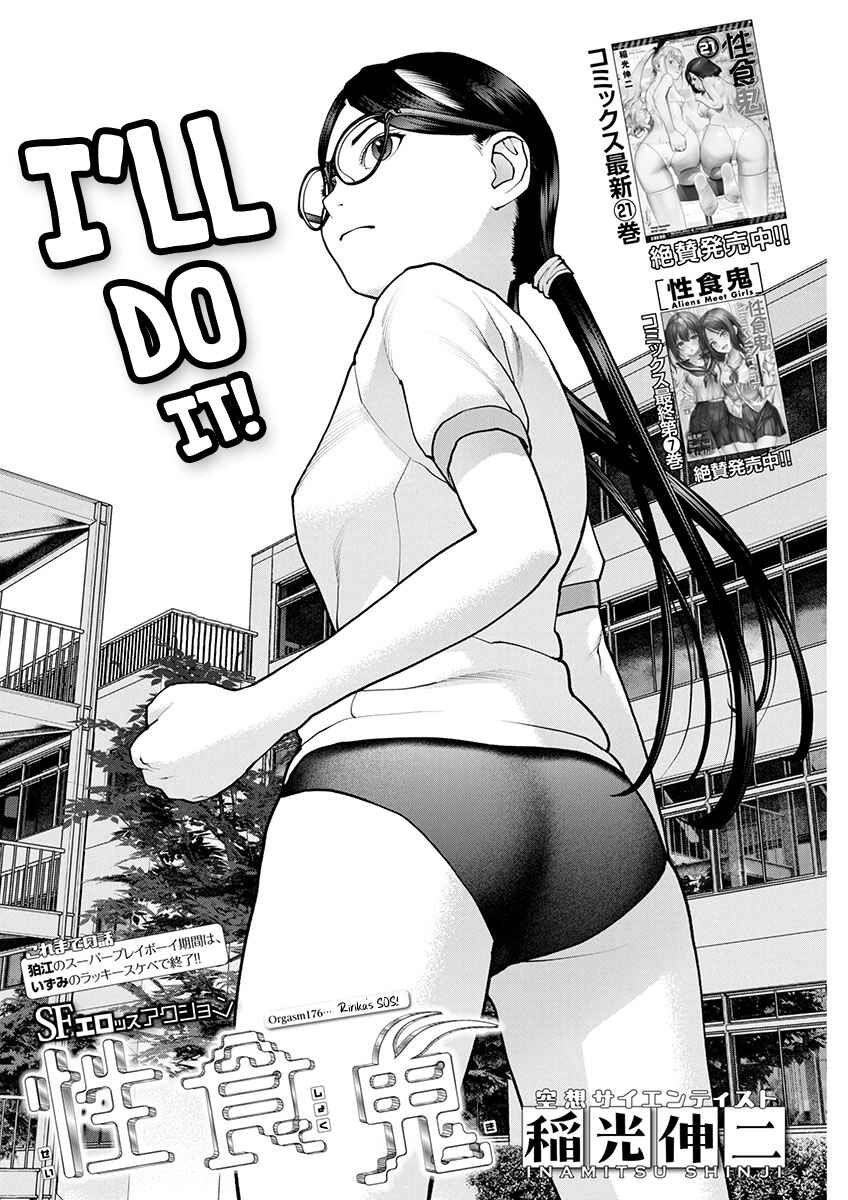 Seishokuki Chapter 176 - Page 2