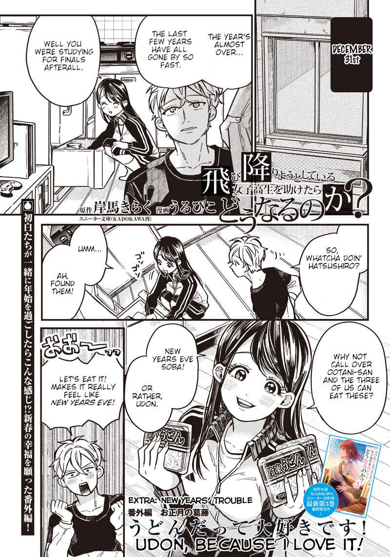 Tobioriyou to Shiteiru Joshikousei wo Tasuketara Dou Naru no ka? Chapter 5.5 - Page 1