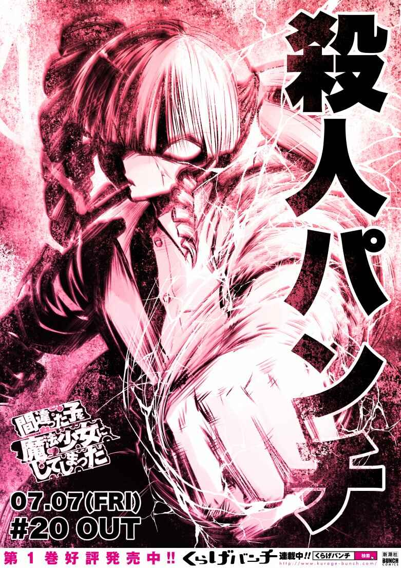 Machigatta Ko o Mahou Shoujo ni Shiteshimatta Chapter 20 - Page 1