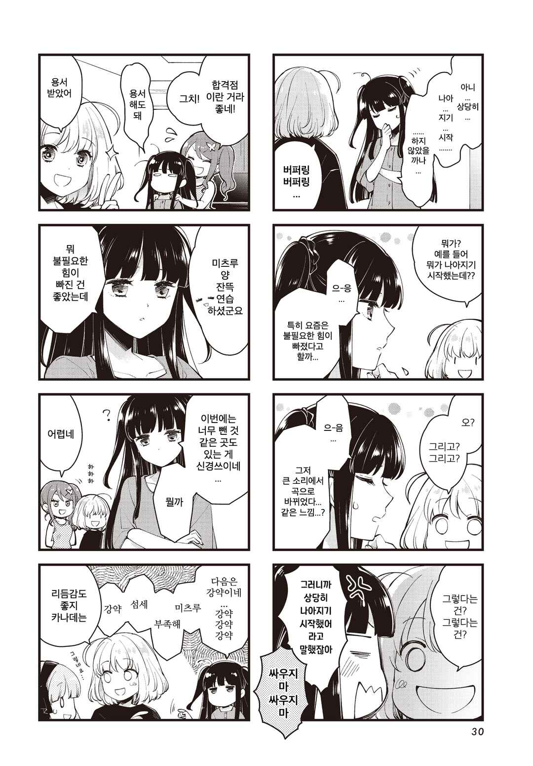 Eighty Eight wo 2 Dewatte Chapter 10 - Page 2