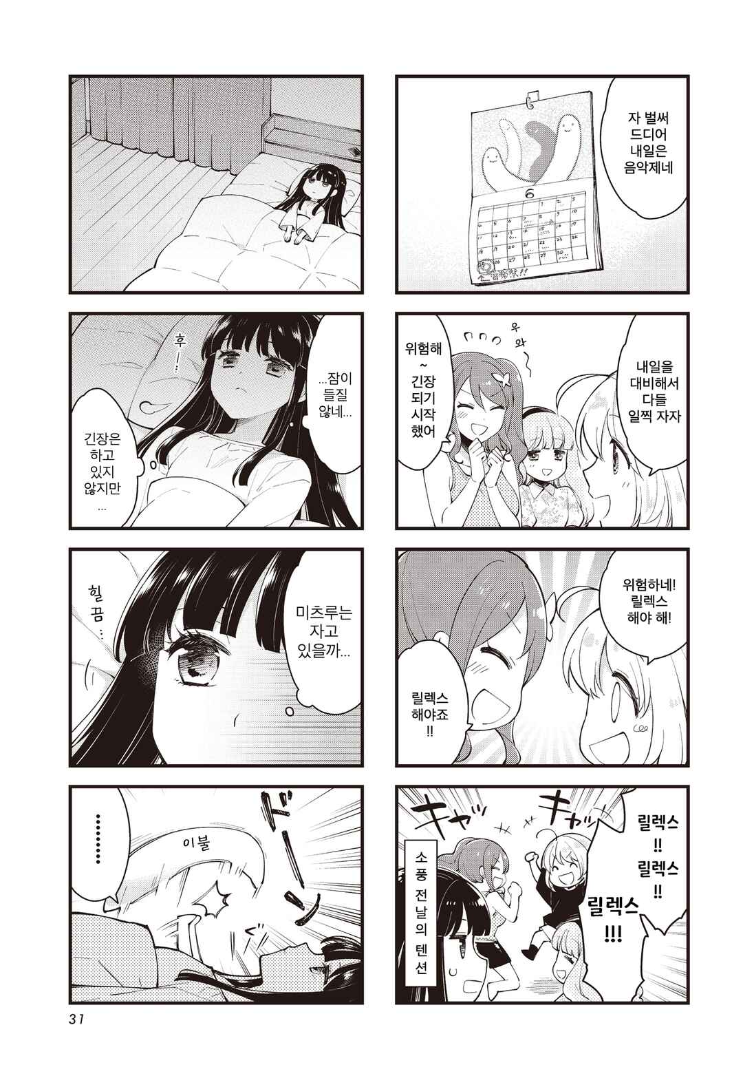 Eighty Eight wo 2 Dewatte Chapter 10 - Page 3