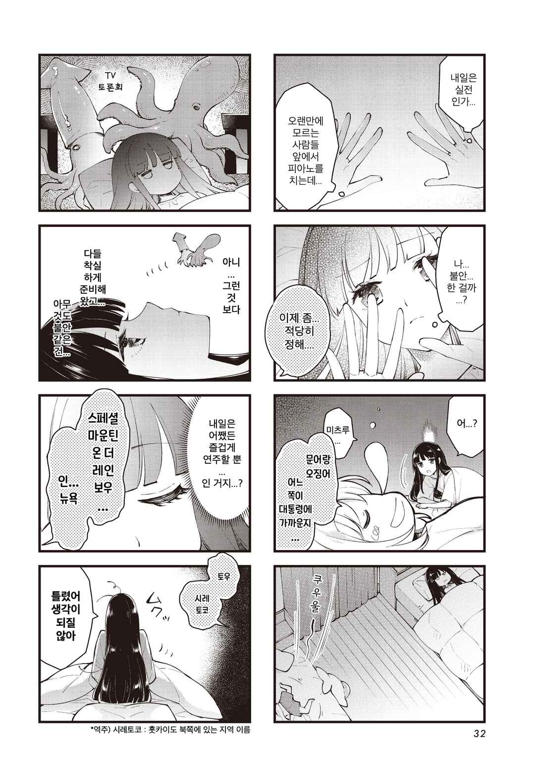 Eighty Eight wo 2 Dewatte Chapter 10 - Page 4