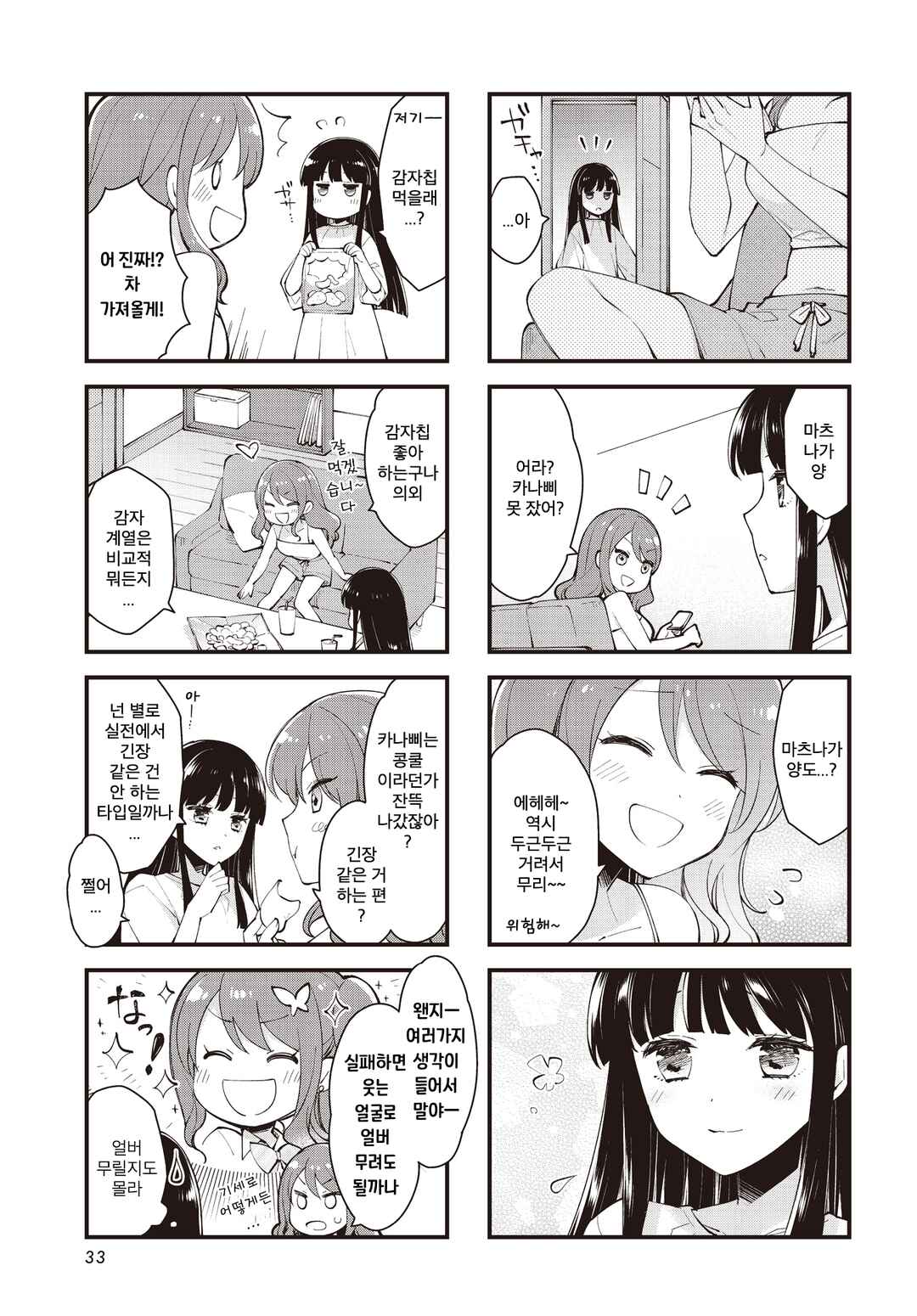 Eighty Eight wo 2 Dewatte Chapter 10 - Page 5