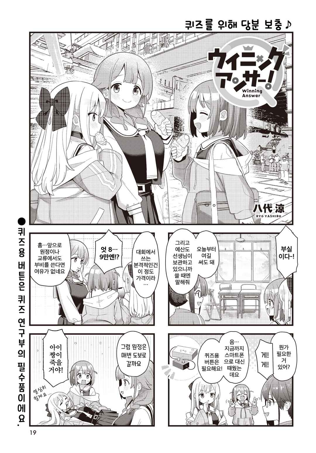 Winning Answer! Chapter 6 - Page 1