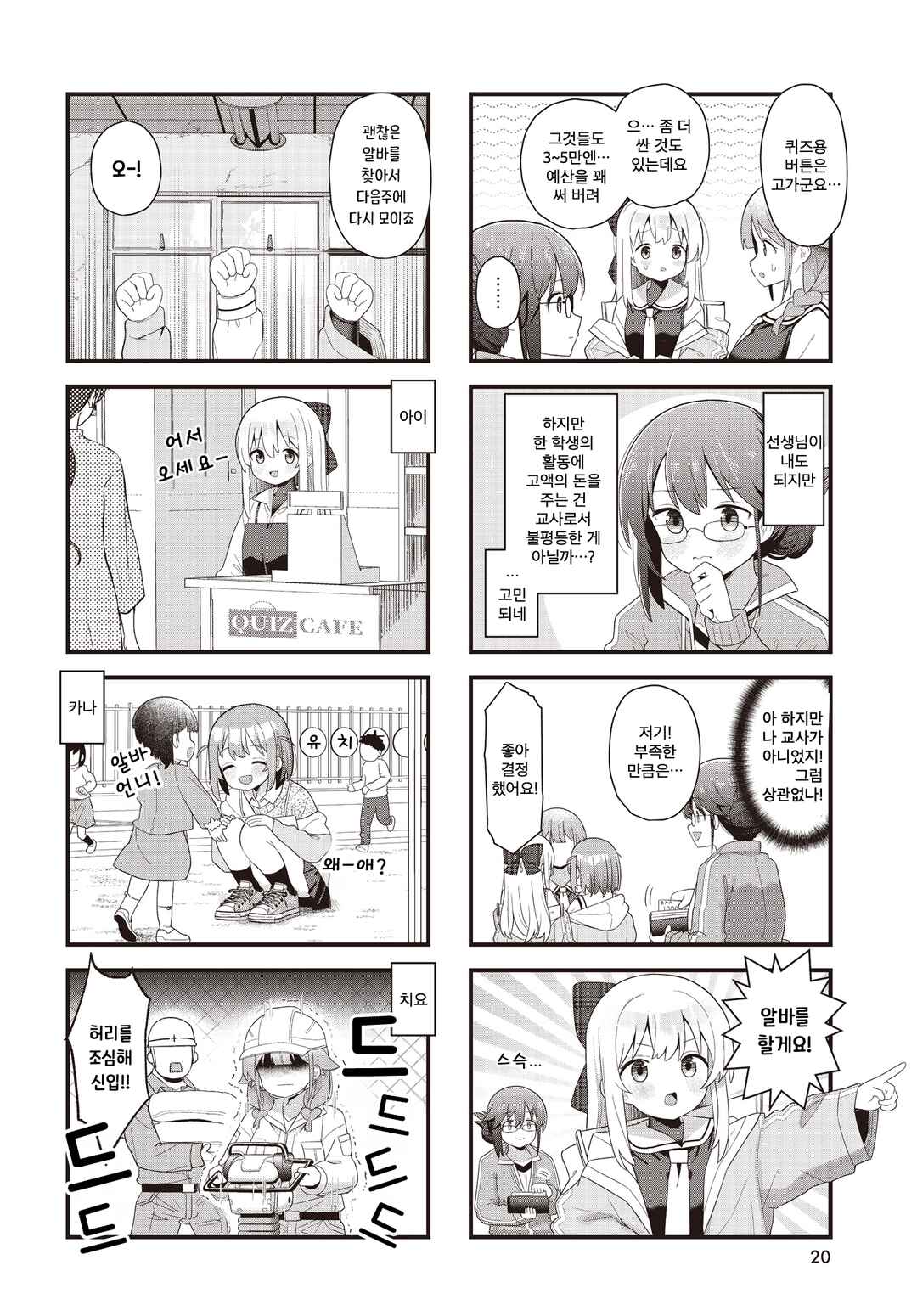 Winning Answer! Chapter 6 - Page 2