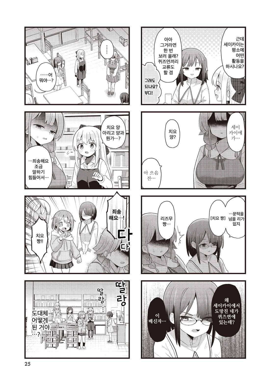 Winning Answer! Chapter 6 - Page 7