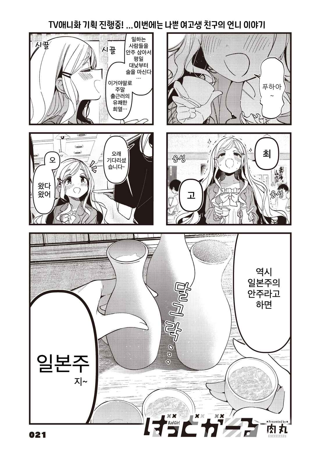 Bad Girl Chapter 50 - Page 1