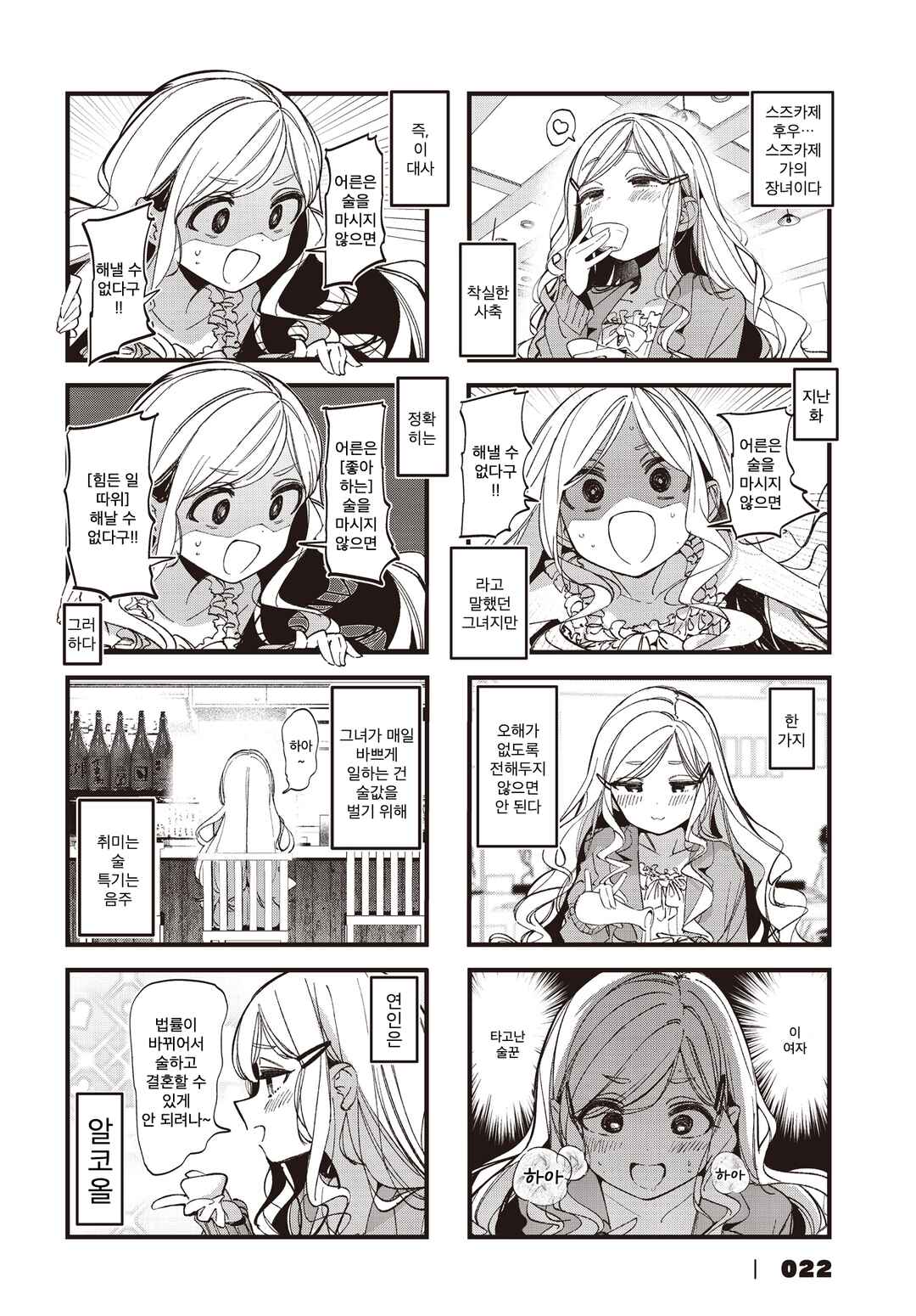 Bad Girl Chapter 50 - Page 2