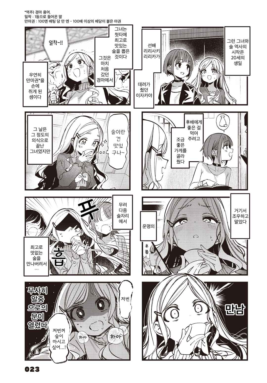 Bad Girl Chapter 50 - Page 3