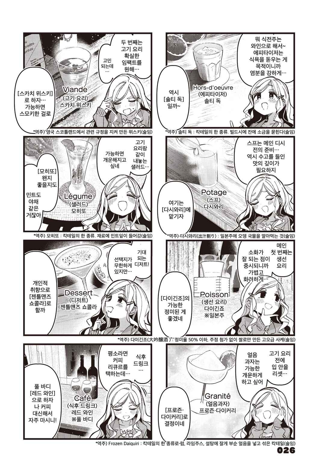 Bad Girl Chapter 50 - Page 6