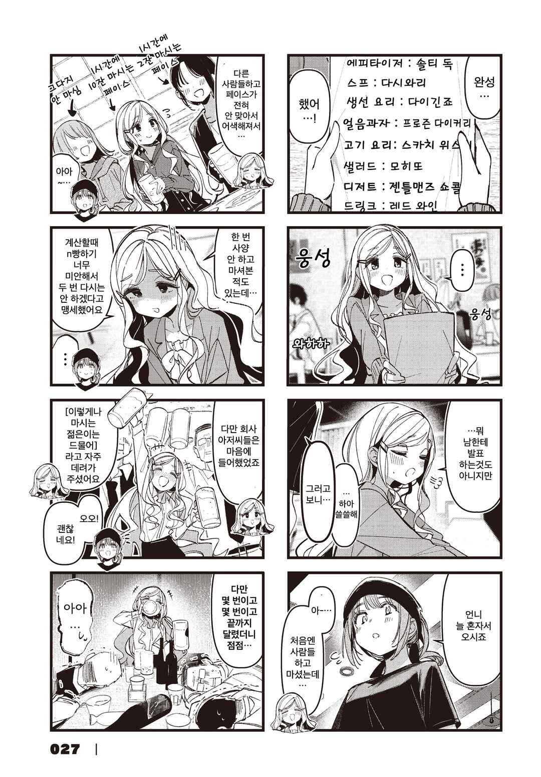 Bad Girl Chapter 50 - Page 7