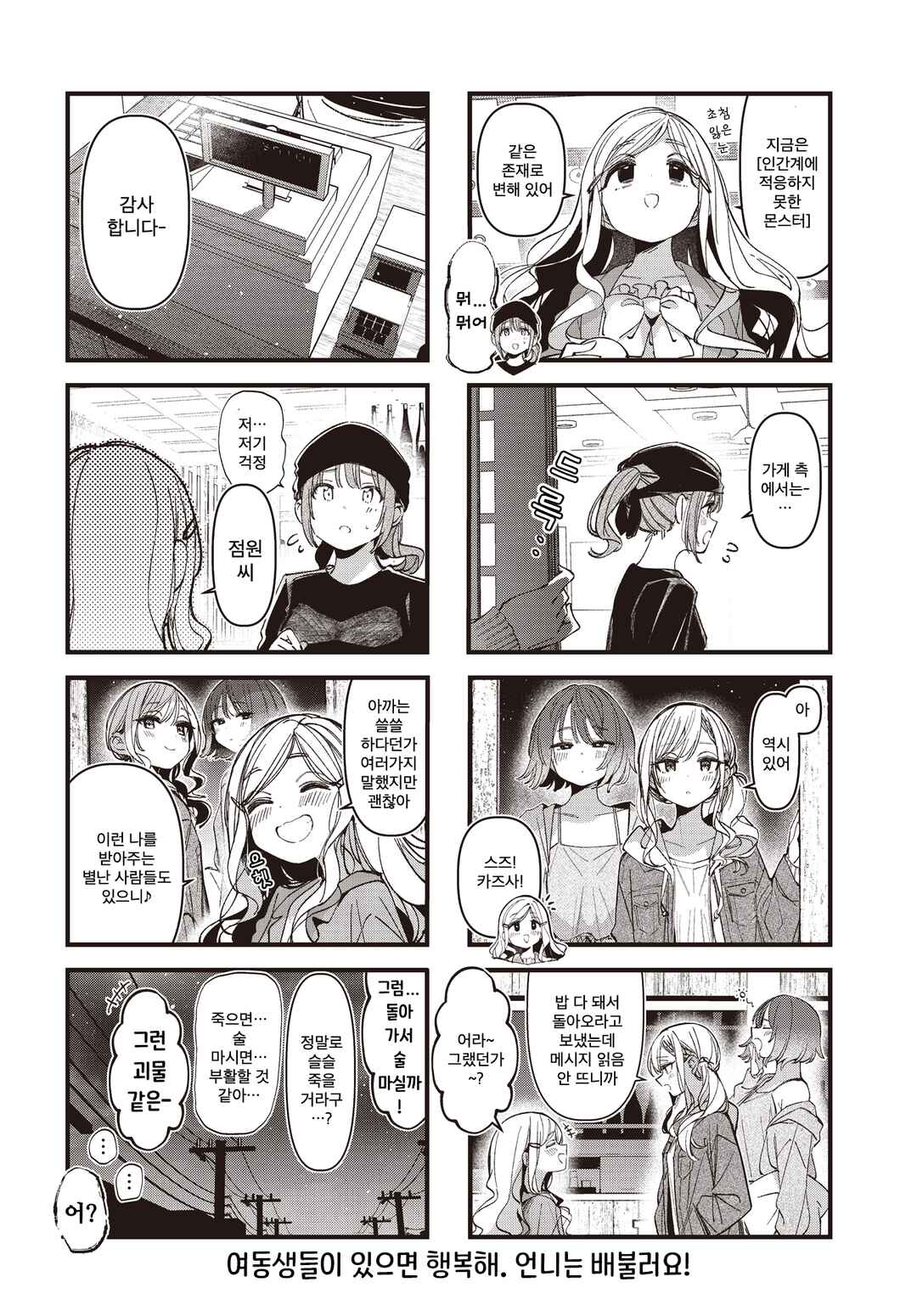 Bad Girl Chapter 50 - Page 8