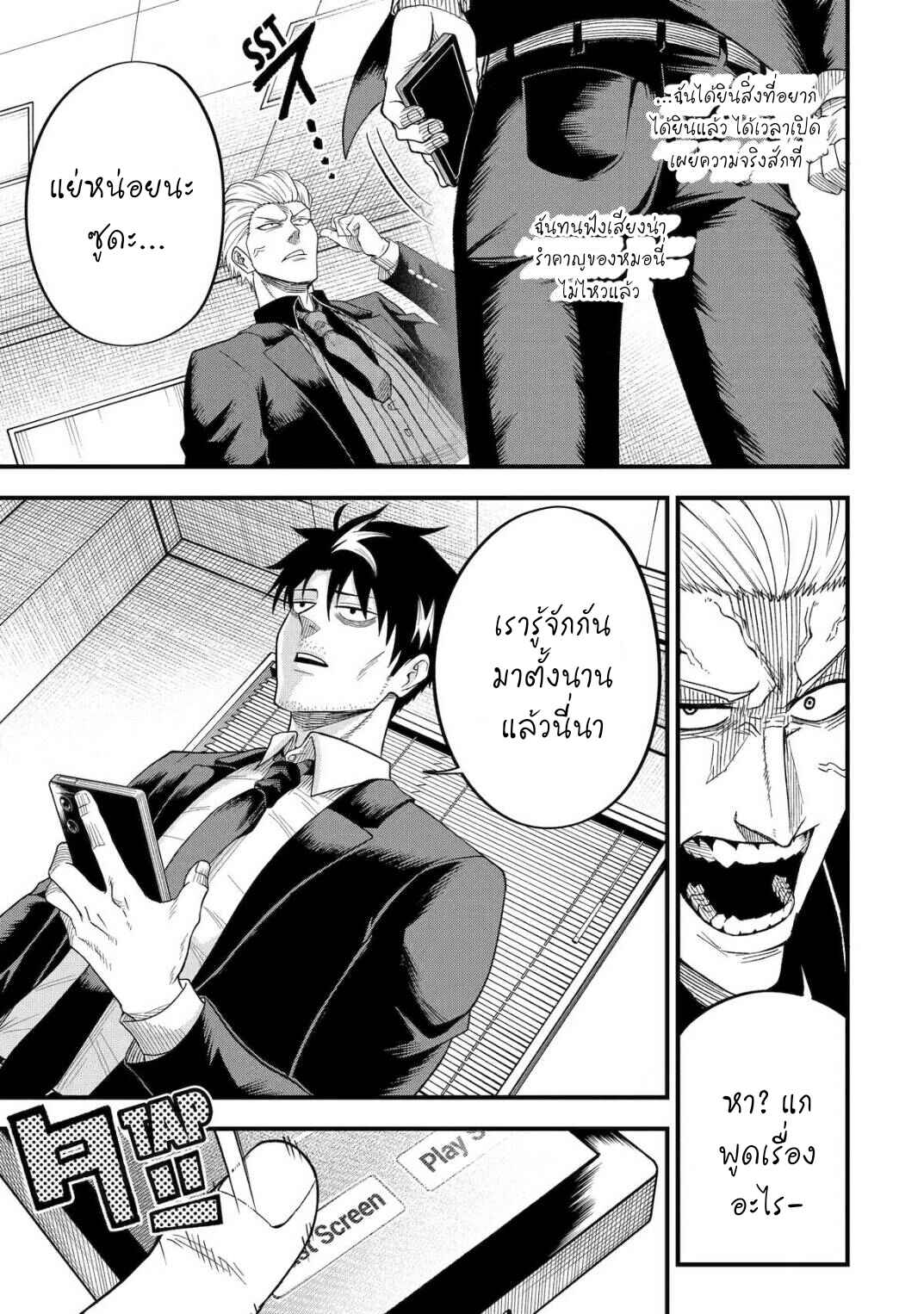 Shachiku Kensei, Haishinsha ni Naru Chapter 4 - Page 23
