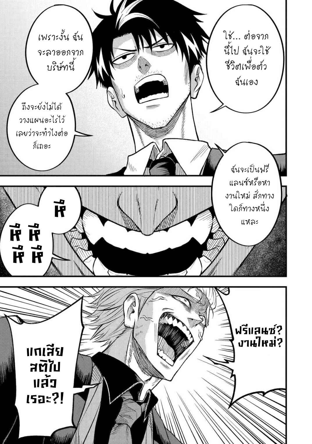 Shachiku Kensei, Haishinsha ni Naru Chapter 4 - Page 31