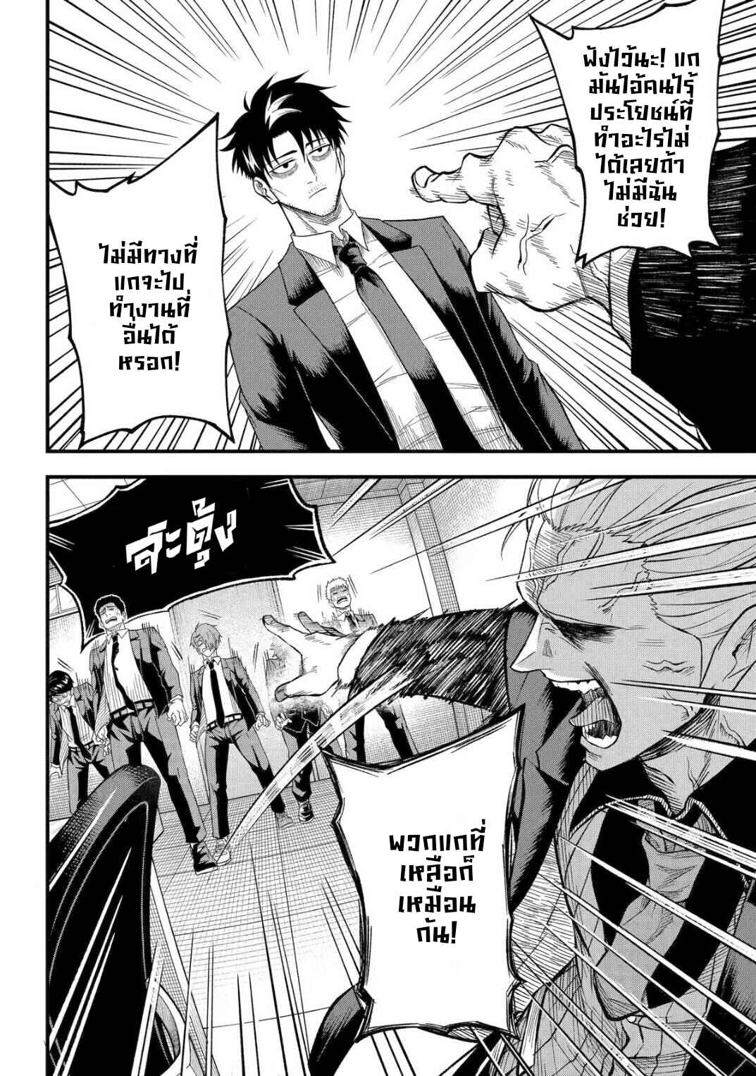 Shachiku Kensei, Haishinsha ni Naru Chapter 4 - Page 32