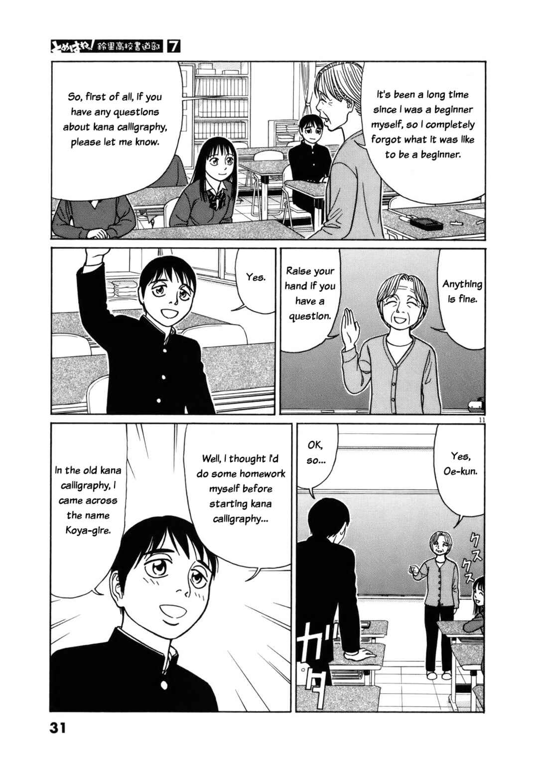 Tomehane! Suzuri Koukou Shodoubu Chapter 77 - Page 11