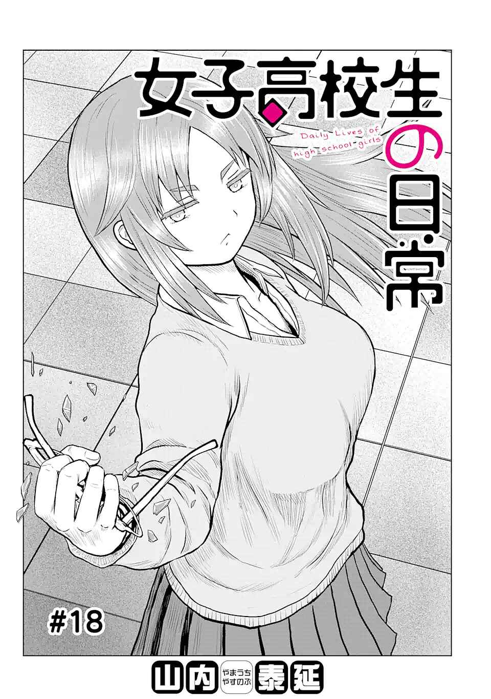 Joshi Koukousei no Nichijou Chapter 18 - Page 1
