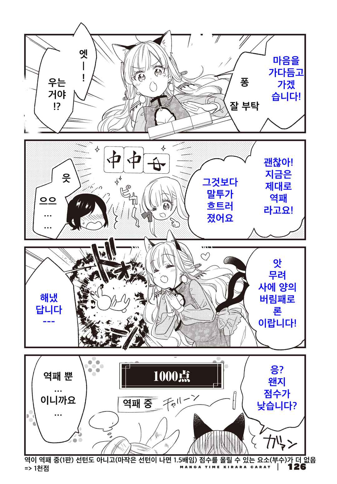 Gokigenyou, Ikkyoku Ikaga? Chapter 3 - Page 10