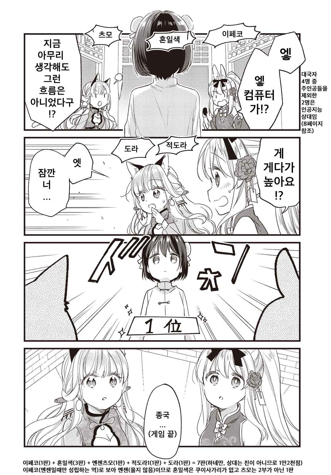 Gokigenyou, Ikkyoku Ikaga? Chapter 3 - Page 14