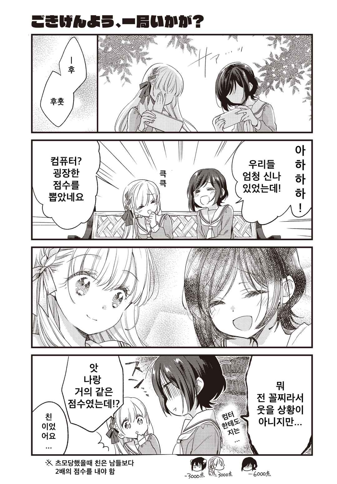 Gokigenyou, Ikkyoku Ikaga? Chapter 3 - Page 15