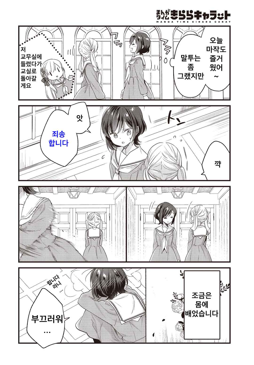 Gokigenyou, Ikkyoku Ikaga? Chapter 3 - Page 16