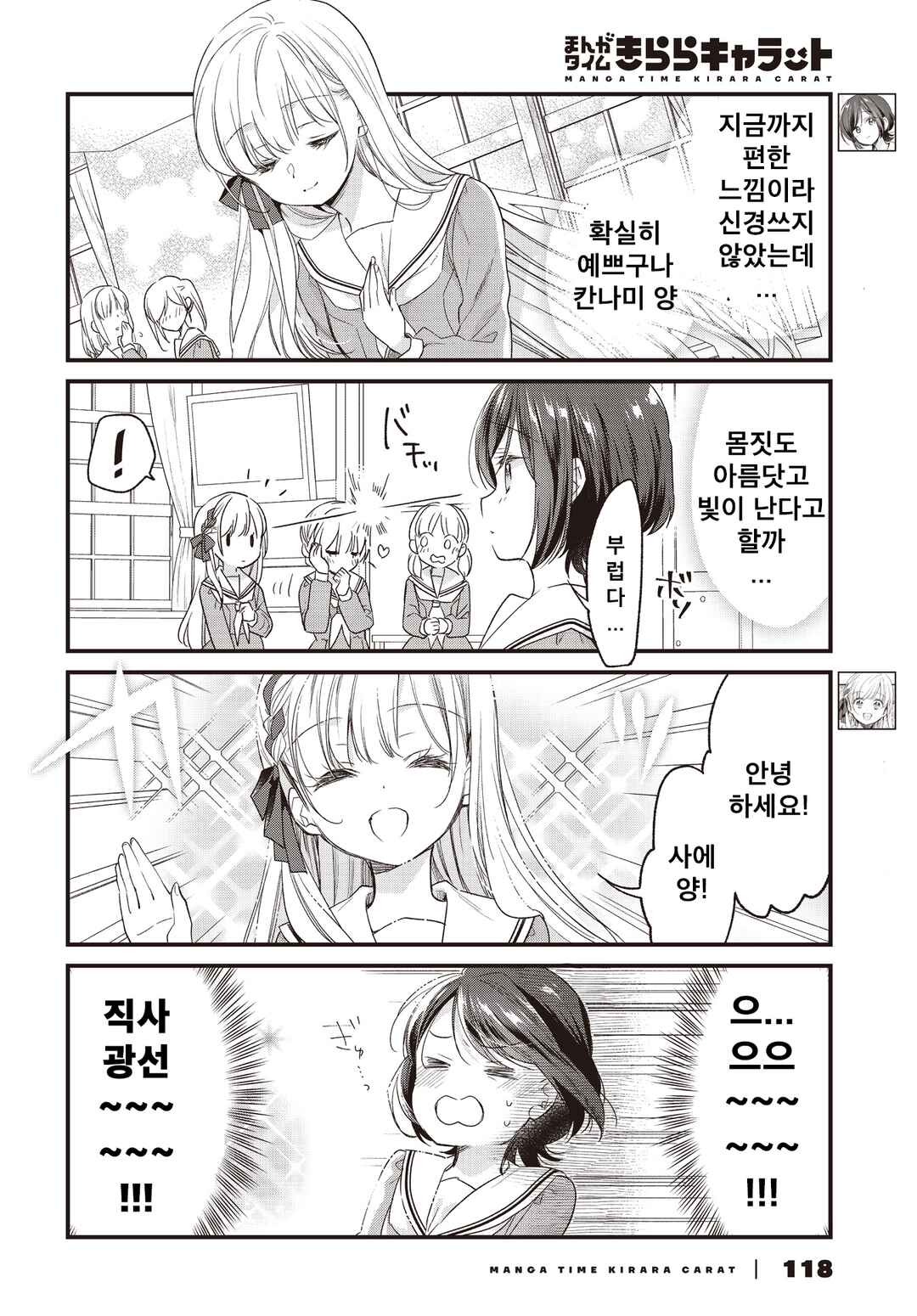 Gokigenyou, Ikkyoku Ikaga? Chapter 3 - Page 2