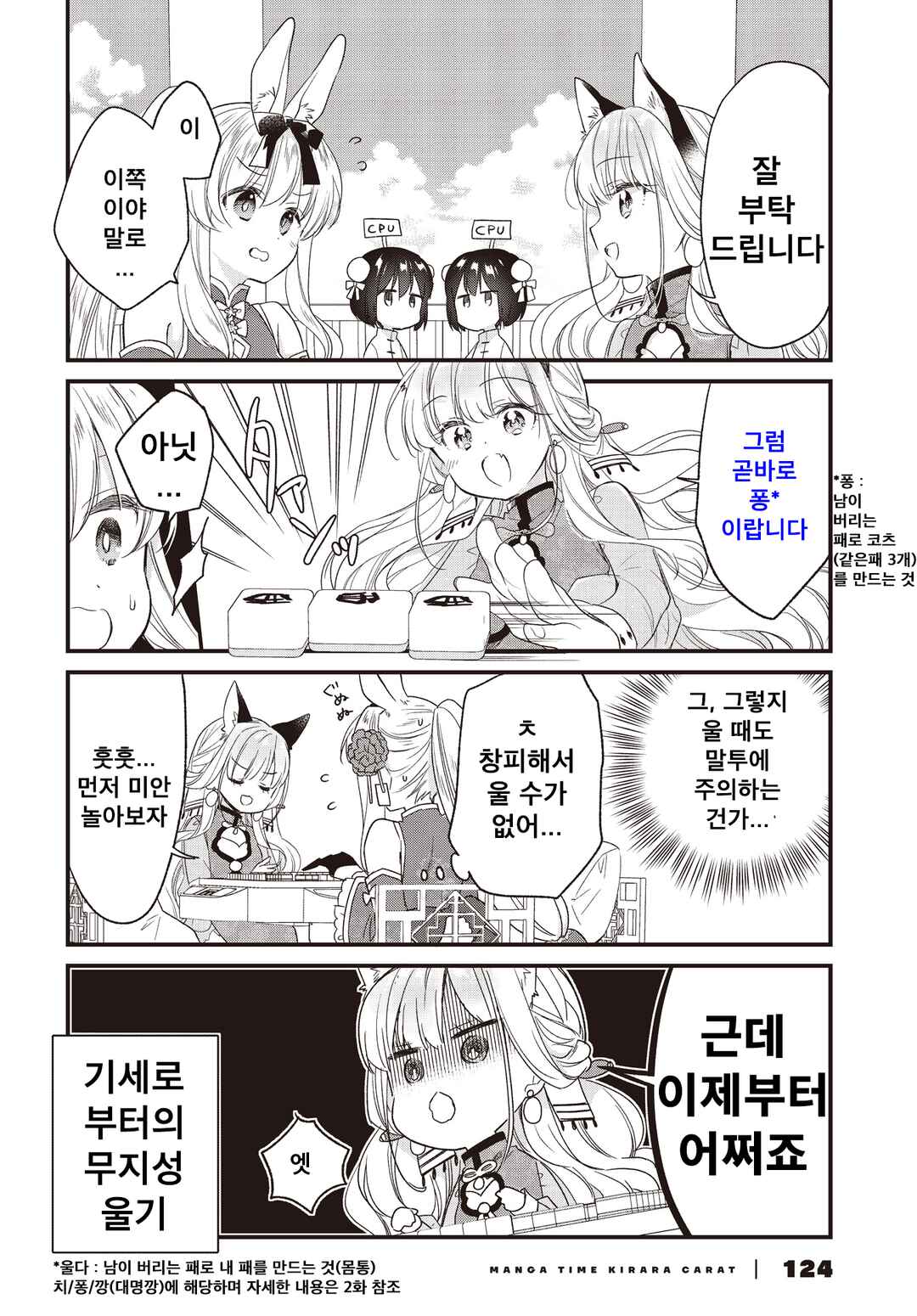 Gokigenyou, Ikkyoku Ikaga? Chapter 3 - Page 8