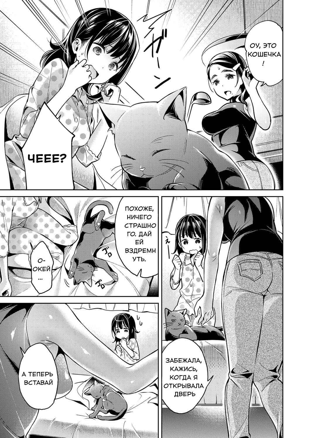 Yokubou Pandora Chapter 4 - Page 6