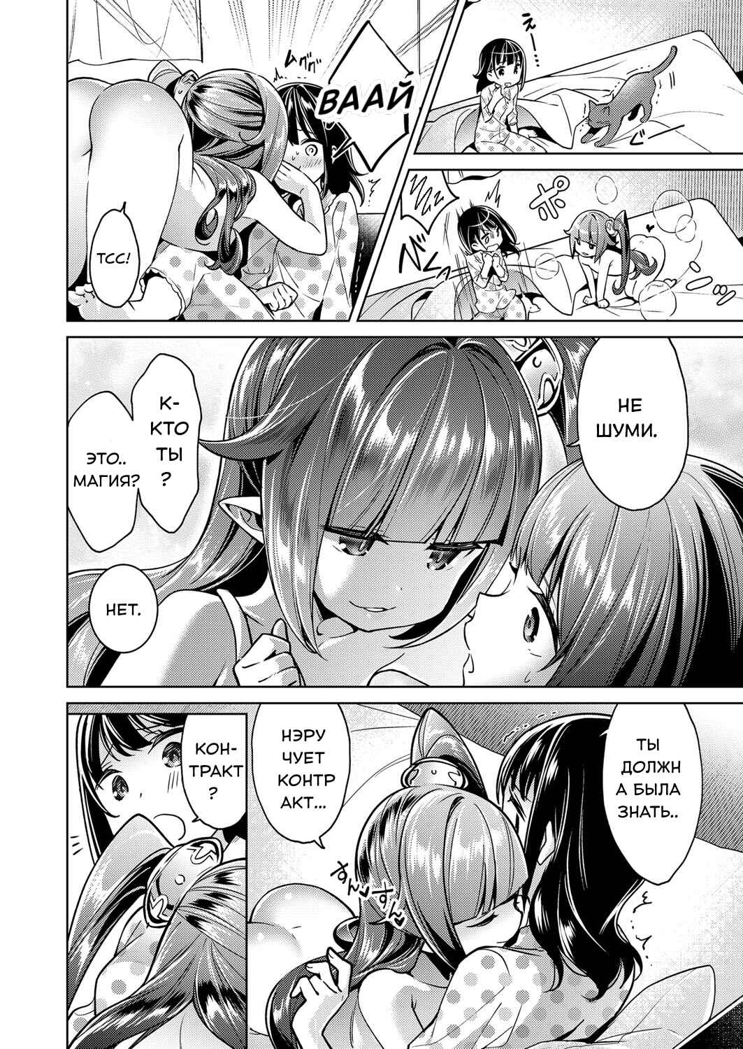 Yokubou Pandora Chapter 4 - Page 7