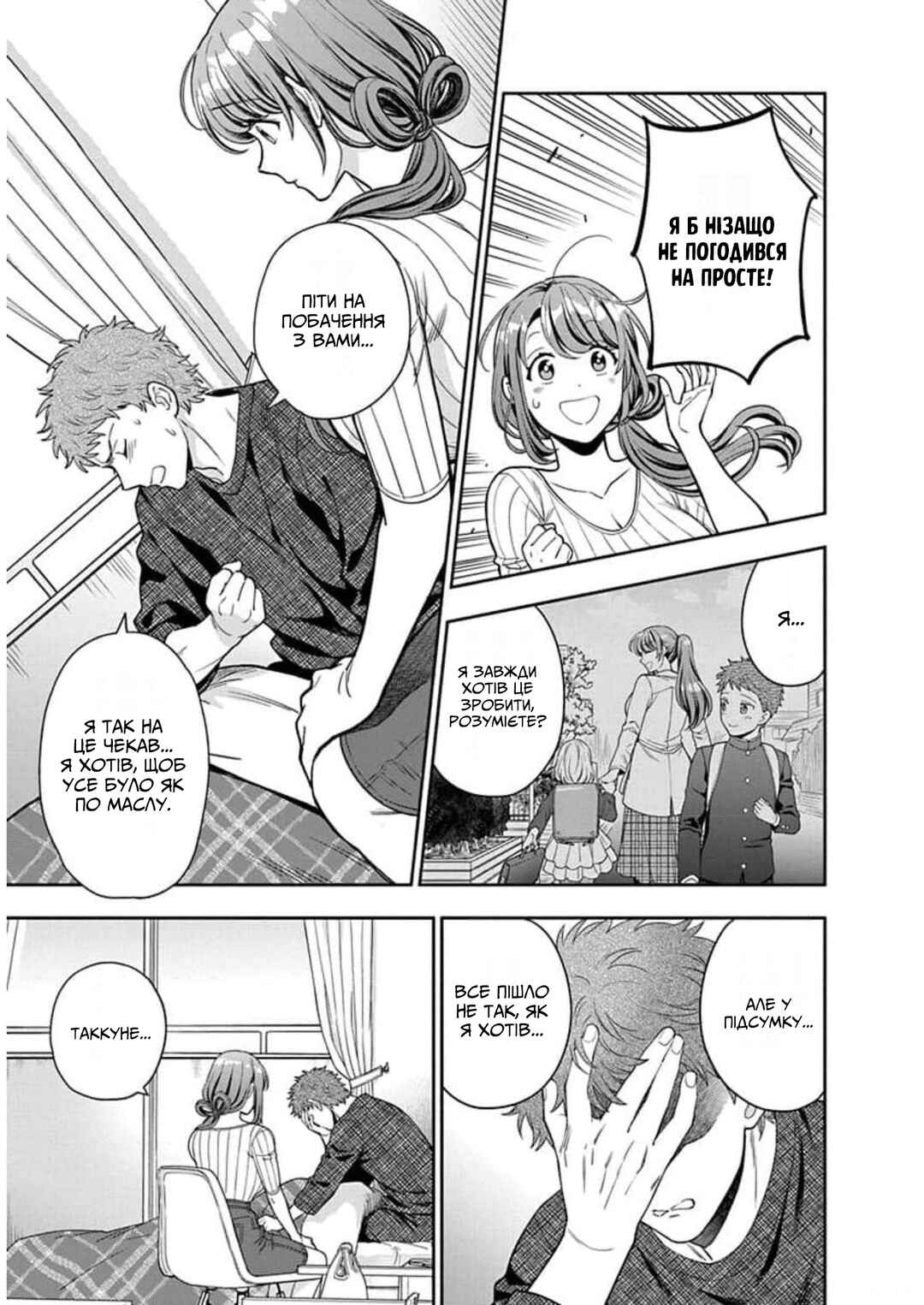 Musume Janakute Mama ga Suki nano!? Chapter 9 - Page 13