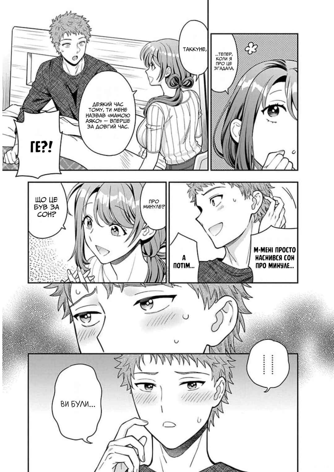 Musume Janakute Mama ga Suki nano!? Chapter 9 - Page 19
