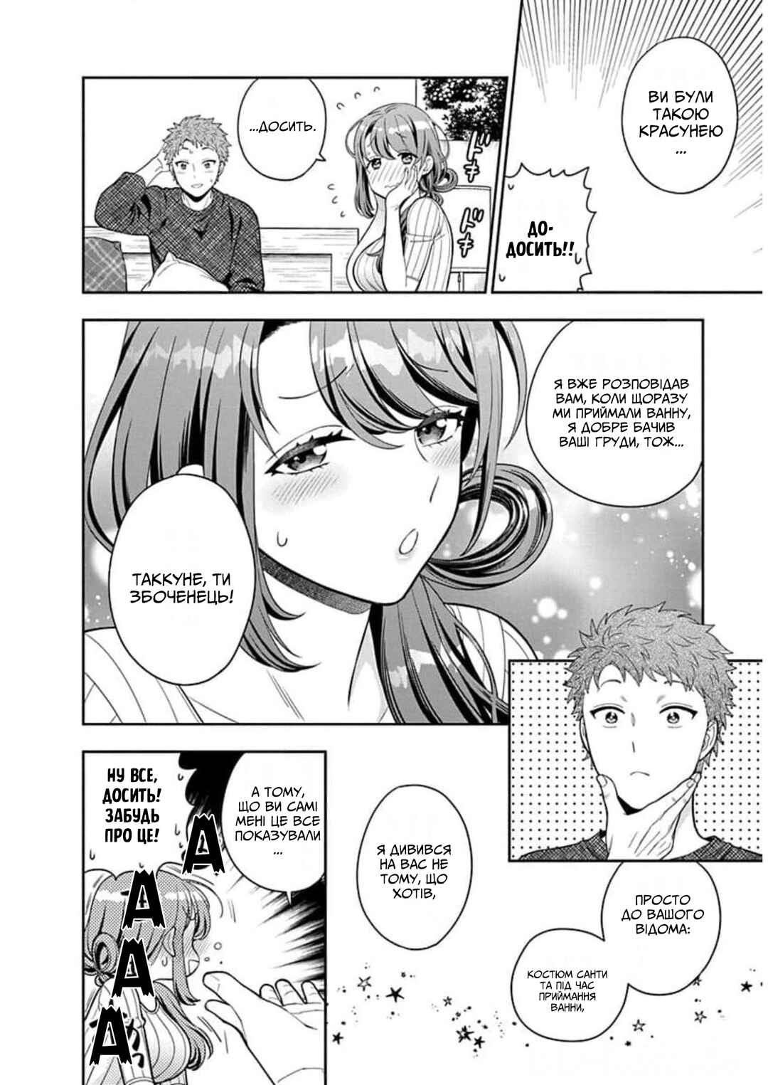Musume Janakute Mama ga Suki nano!? Chapter 9 - Page 22