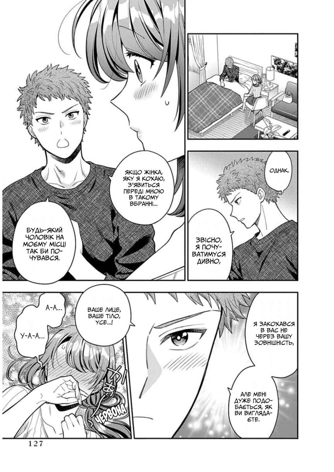 Musume Janakute Mama ga Suki nano!? Chapter 9 - Page 23