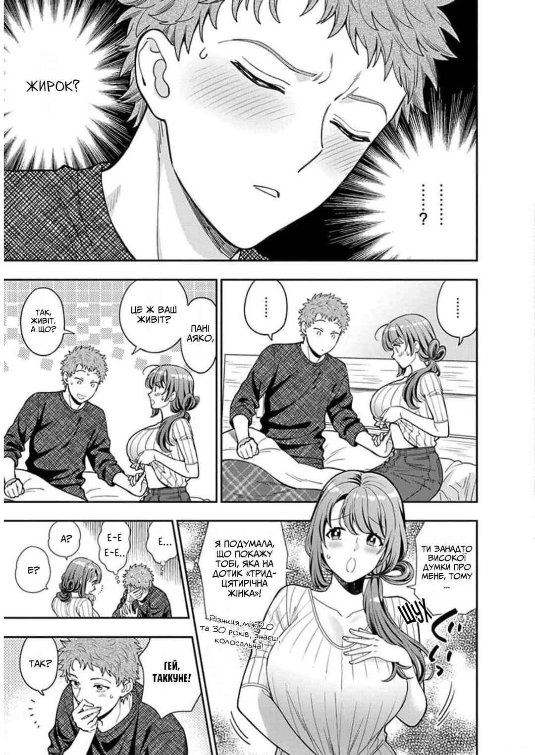 Musume Janakute Mama ga Suki nano!? Chapter 9 - Page 29