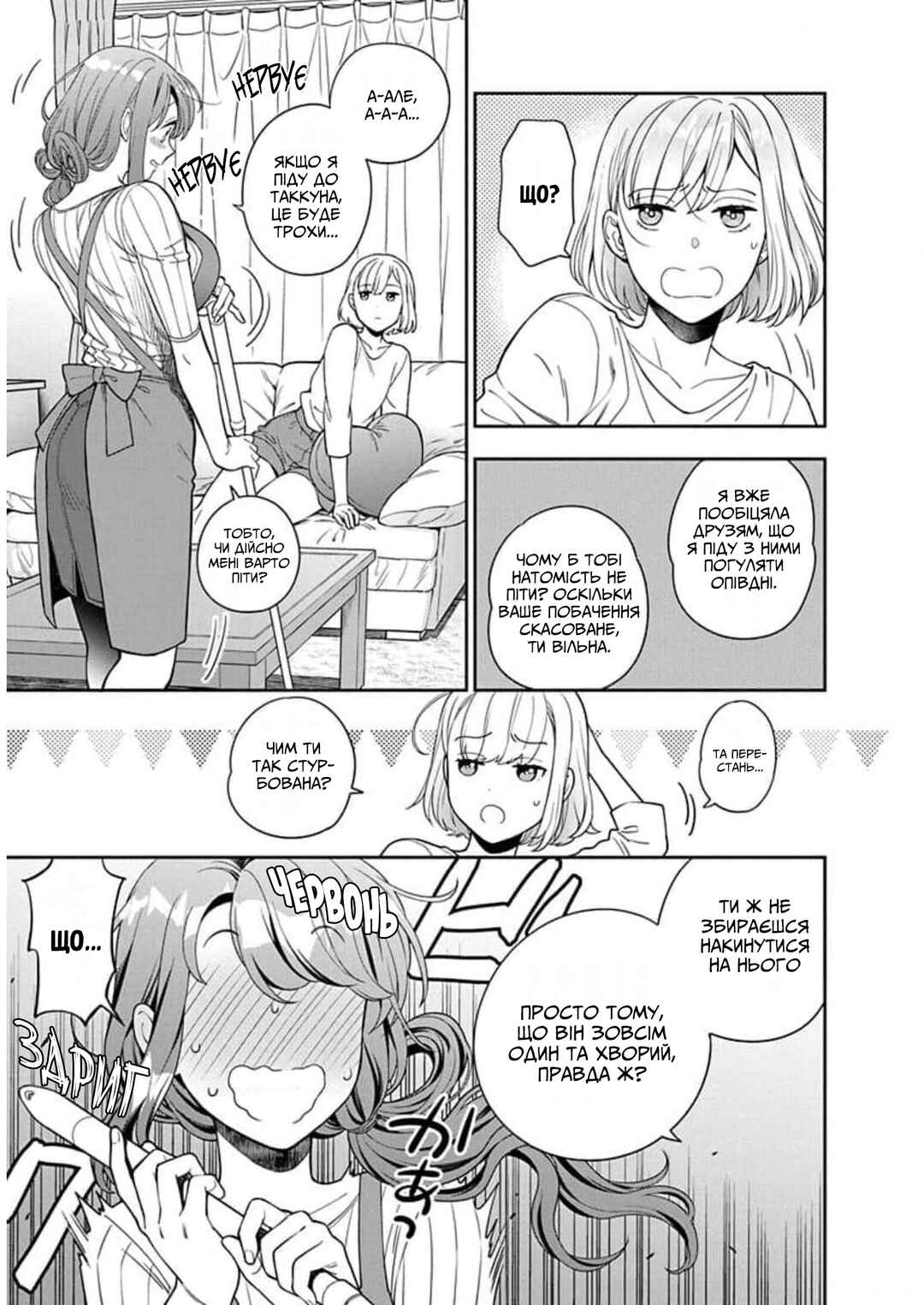 Musume Janakute Mama ga Suki nano!? Chapter 9 - Page 3