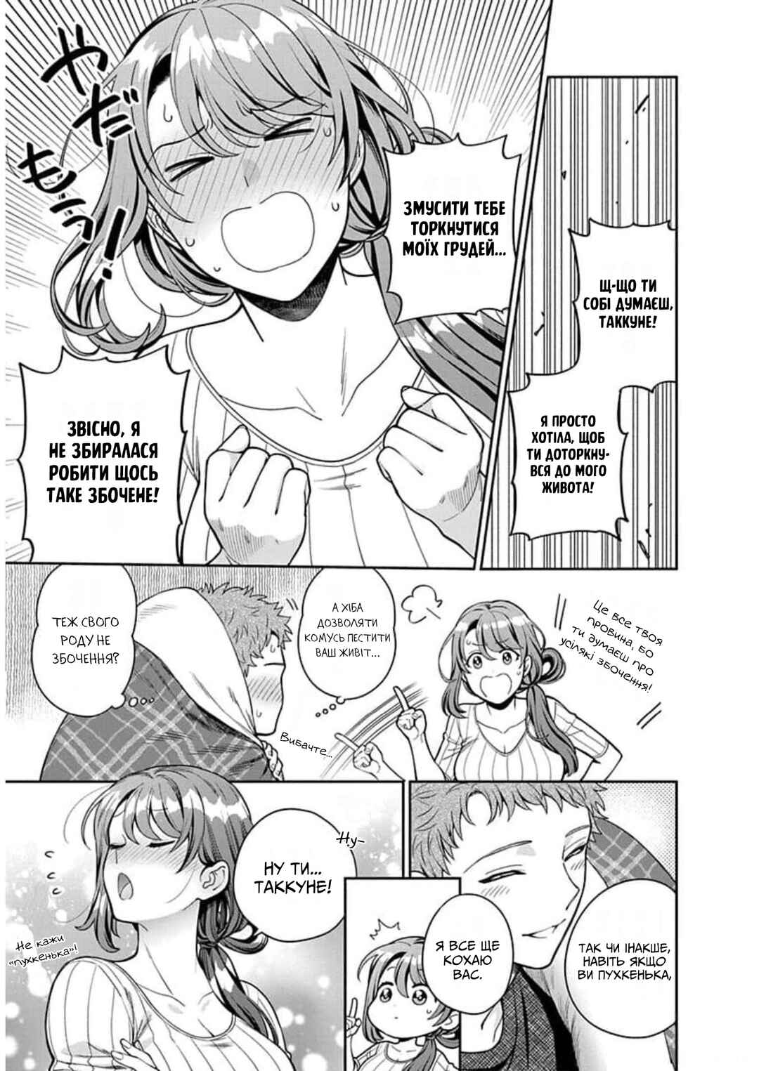 Musume Janakute Mama ga Suki nano!? Chapter 9 - Page 31