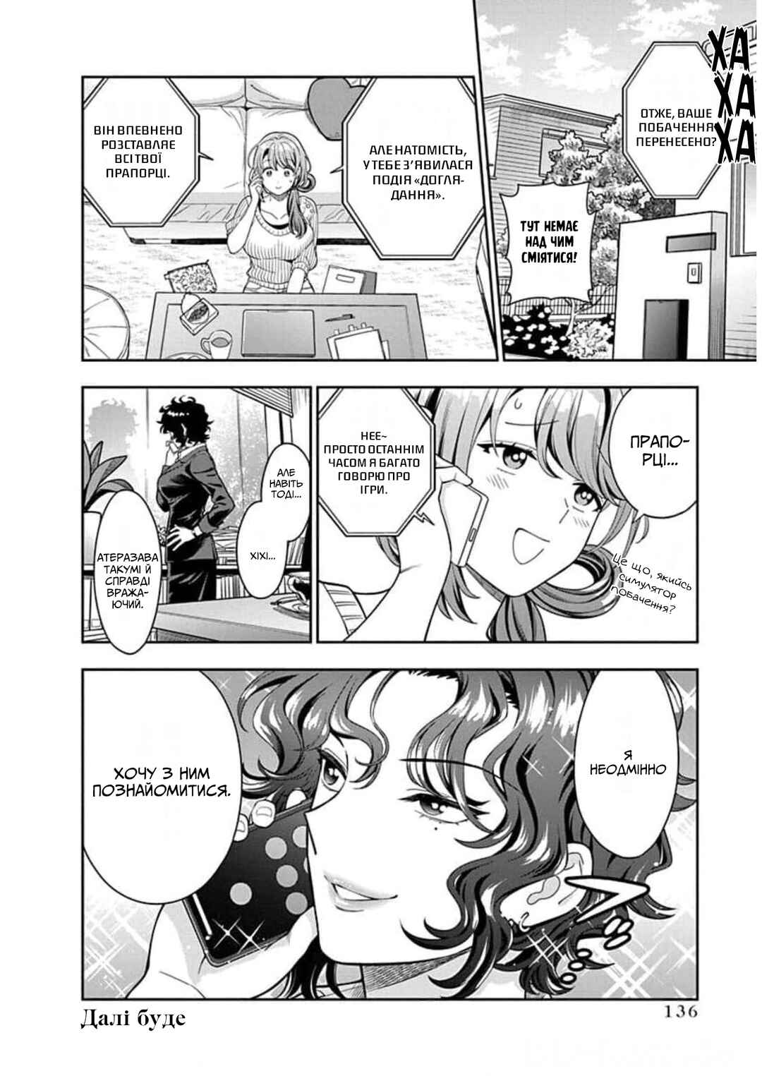 Musume Janakute Mama ga Suki nano!? Chapter 9 - Page 32