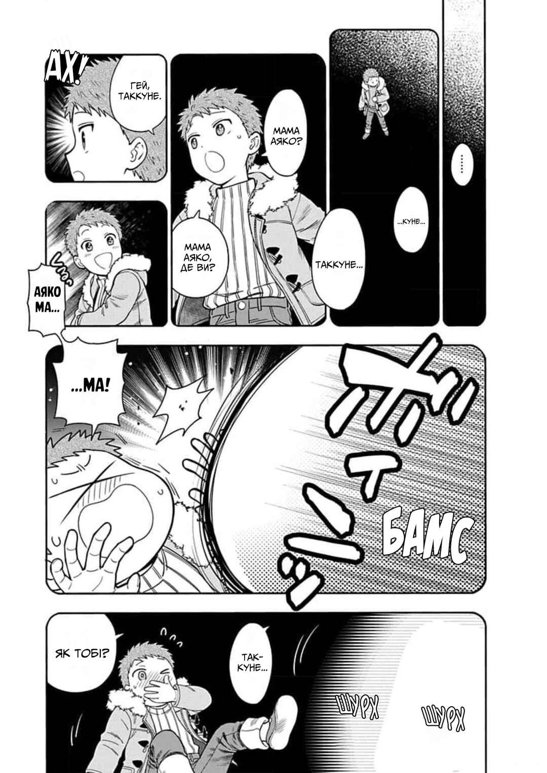 Musume Janakute Mama ga Suki nano!? Chapter 9 - Page 5