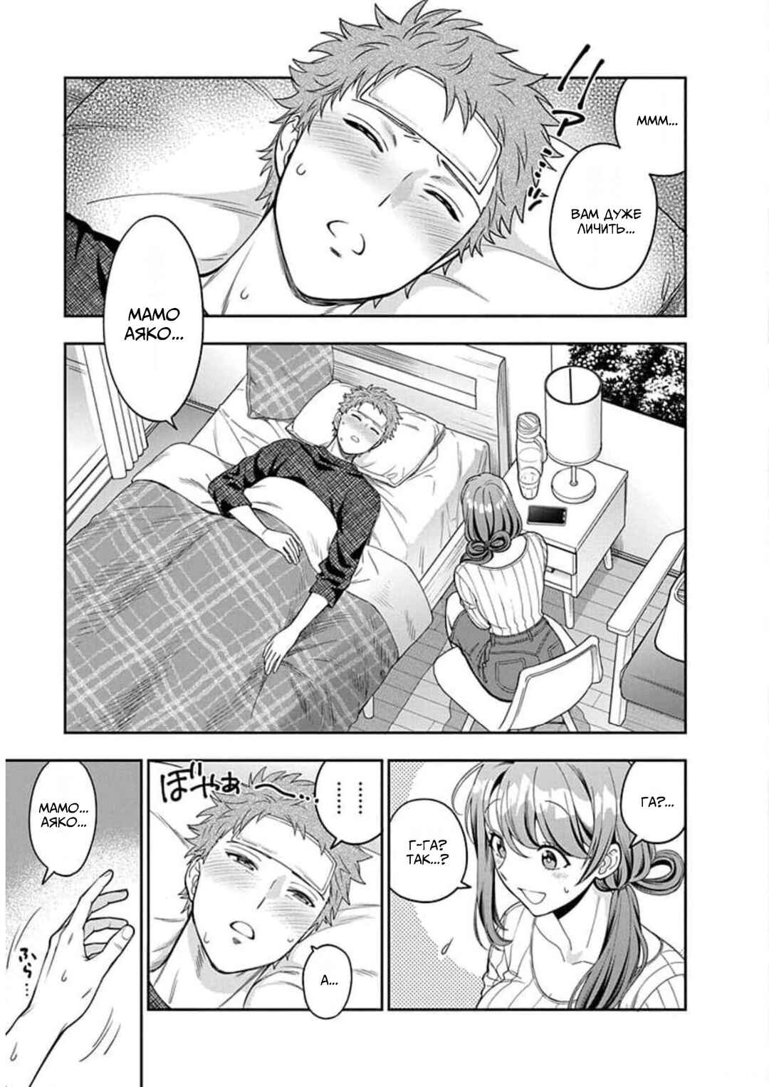Musume Janakute Mama ga Suki nano!? Chapter 9 - Page 7